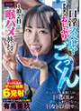 有馬美玖