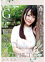 有馬美玖