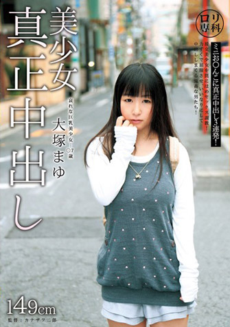 大塚まゆ