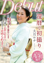 大月ルナ