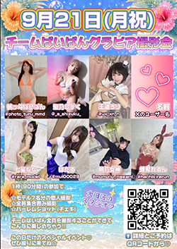 チームぱいぱんイベント