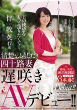 伴牧英