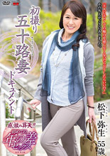 松下弥生