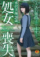 水沢美海
