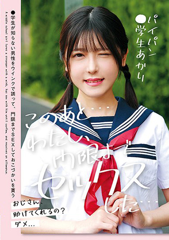皆瀬あかり