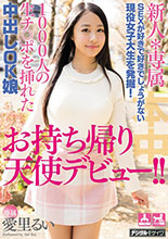 愛里るい