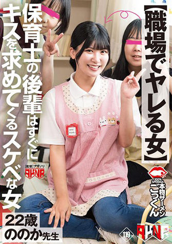 有加里ののか
