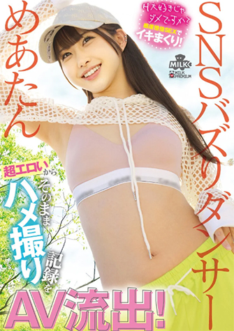 天美めあ
