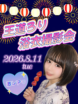 王道ろり浴衣撮影会
