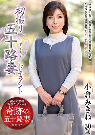 小倉みきね