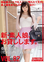 北浦真美