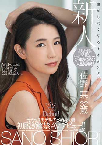 佐野栞
