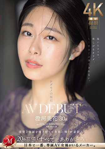 澄河美花