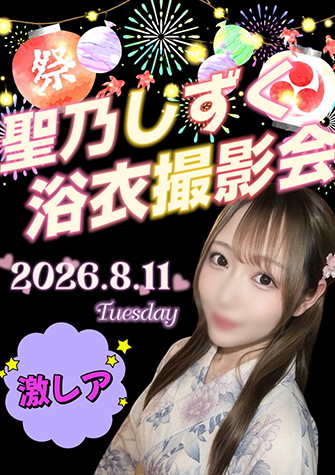 聖乃しずく