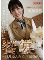 玉城夏帆