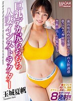 玉城夏帆