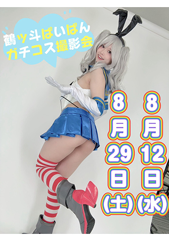 鶴ッ斗ぱいぱん