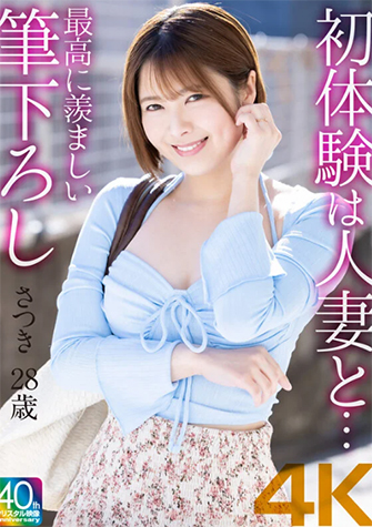 豊岡さつき