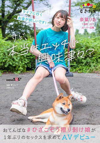 奈築りお