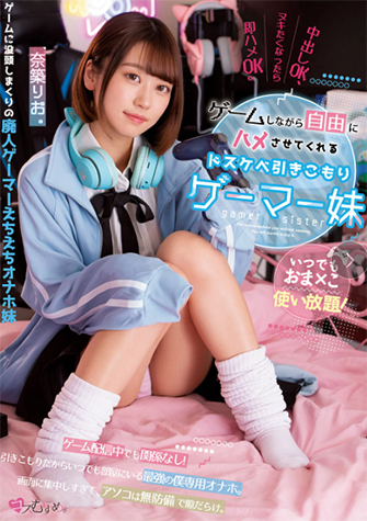 奈築りお