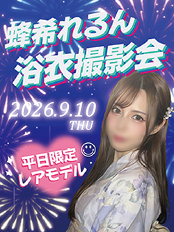 蜂希れるん浴衣撮影会