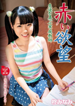柊みなみ