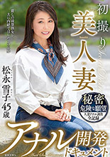 松永雪子