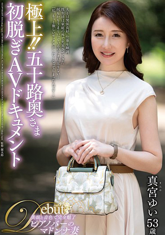 真宮ゆい