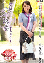 宮原澄子