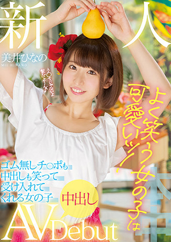 美井ひなの