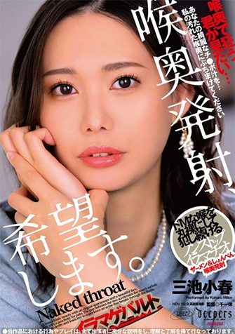 三池小春