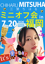 三葉ちはる